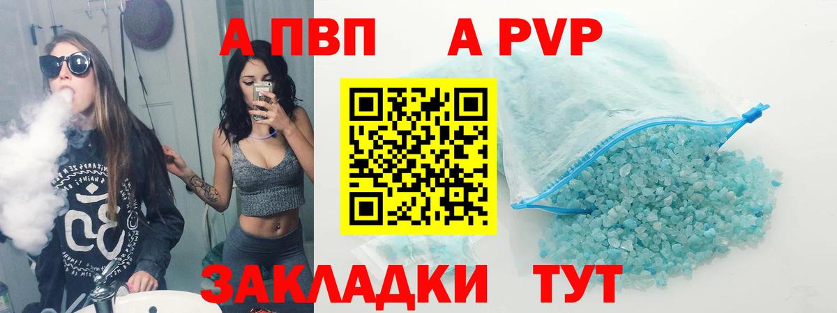 Альфа ПВП кристаллы Сибай