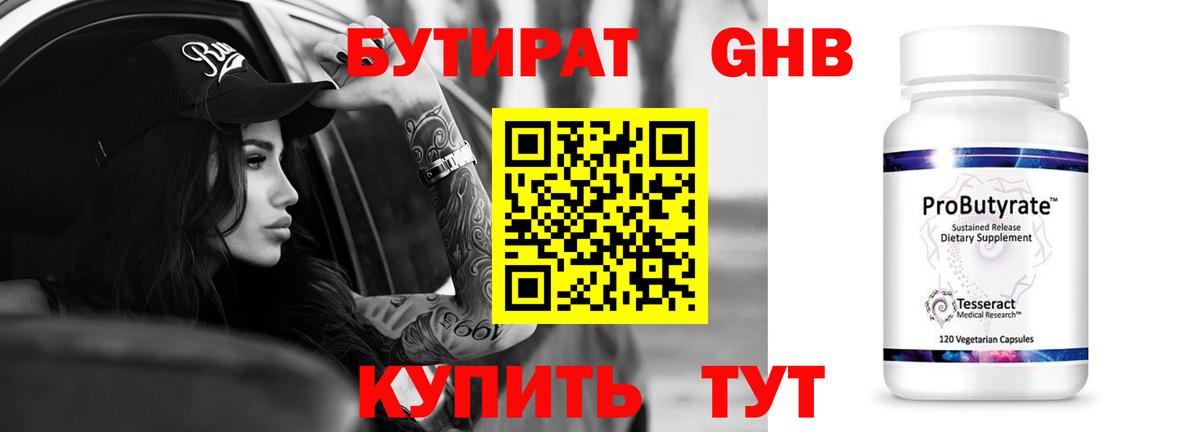 Бутират 99% Сибай