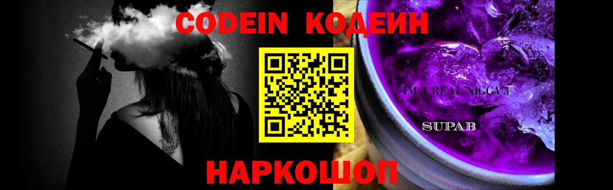 Кодеин напиток Lean (лин)  Вход с VPN  Сибай  Кодеиновый сироп Lean напиток Lean (лин) 