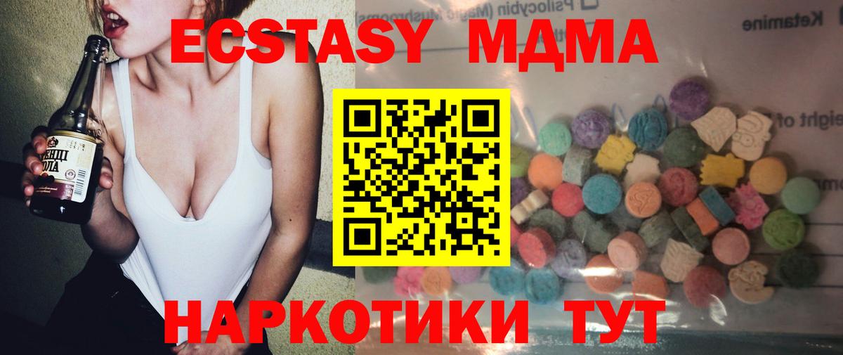 Экстази MDMA  Ecstasy  купить   Вход с VPN  Экстази VHQ  Сибай 